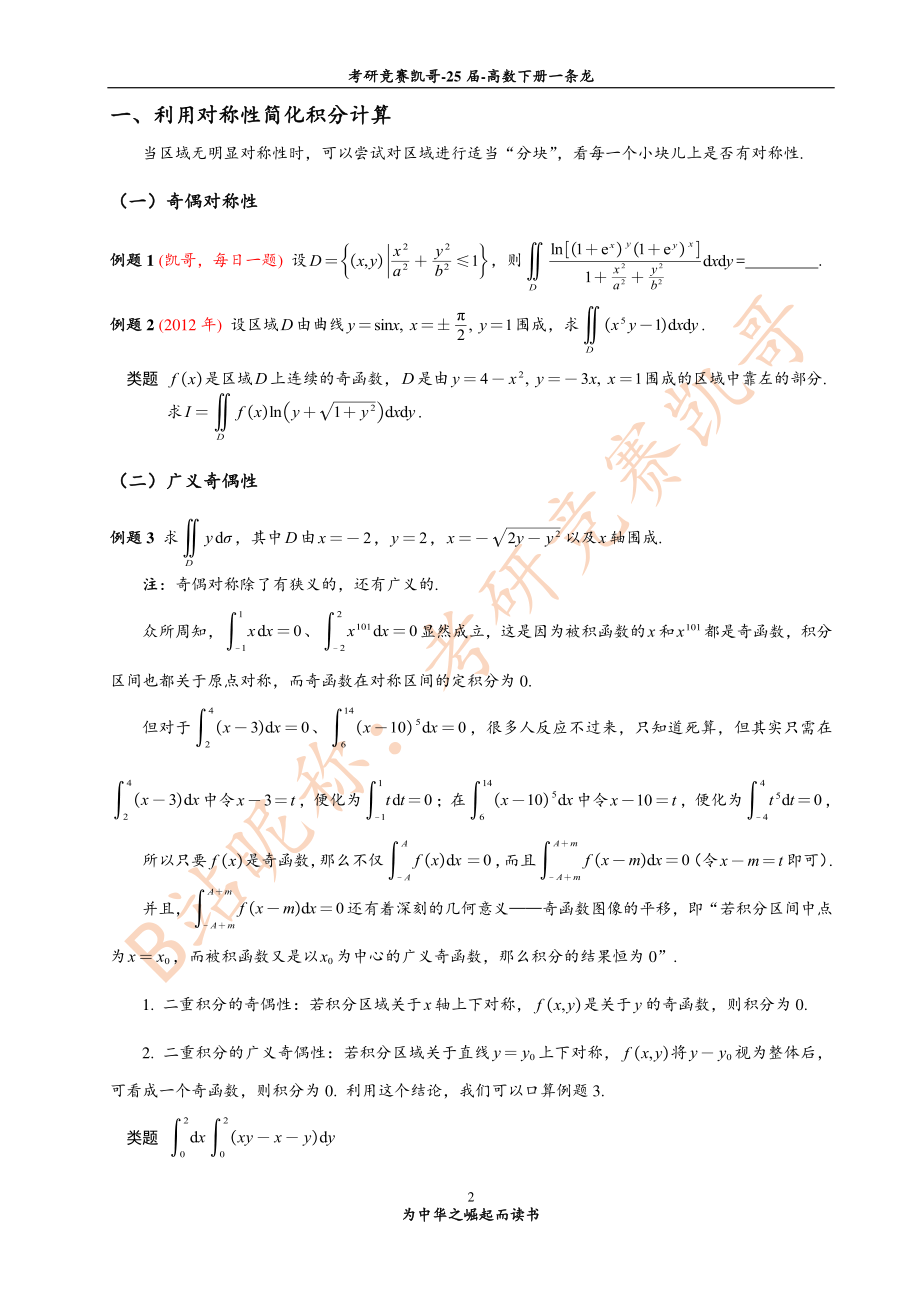 专题16 二重积分的解题方法（紧密）.pdf_第2页