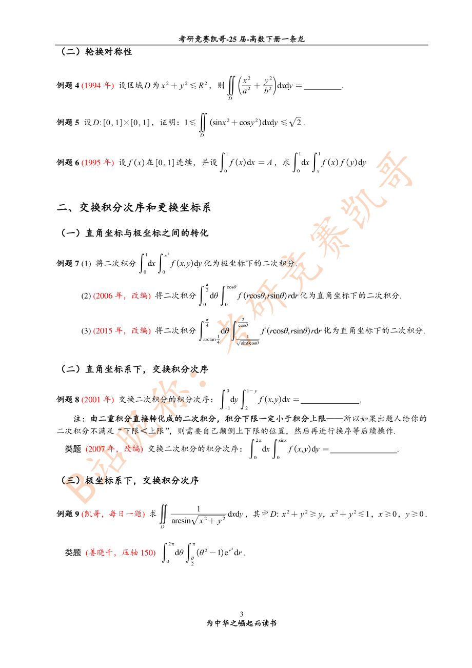 专题16 二重积分的解题方法（紧密）.pdf_第3页