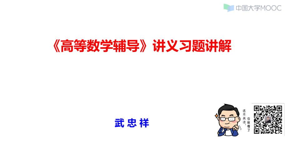 第一章：函数极限连续【公众号：小盆学长】免费分享(1).pdf_第1页