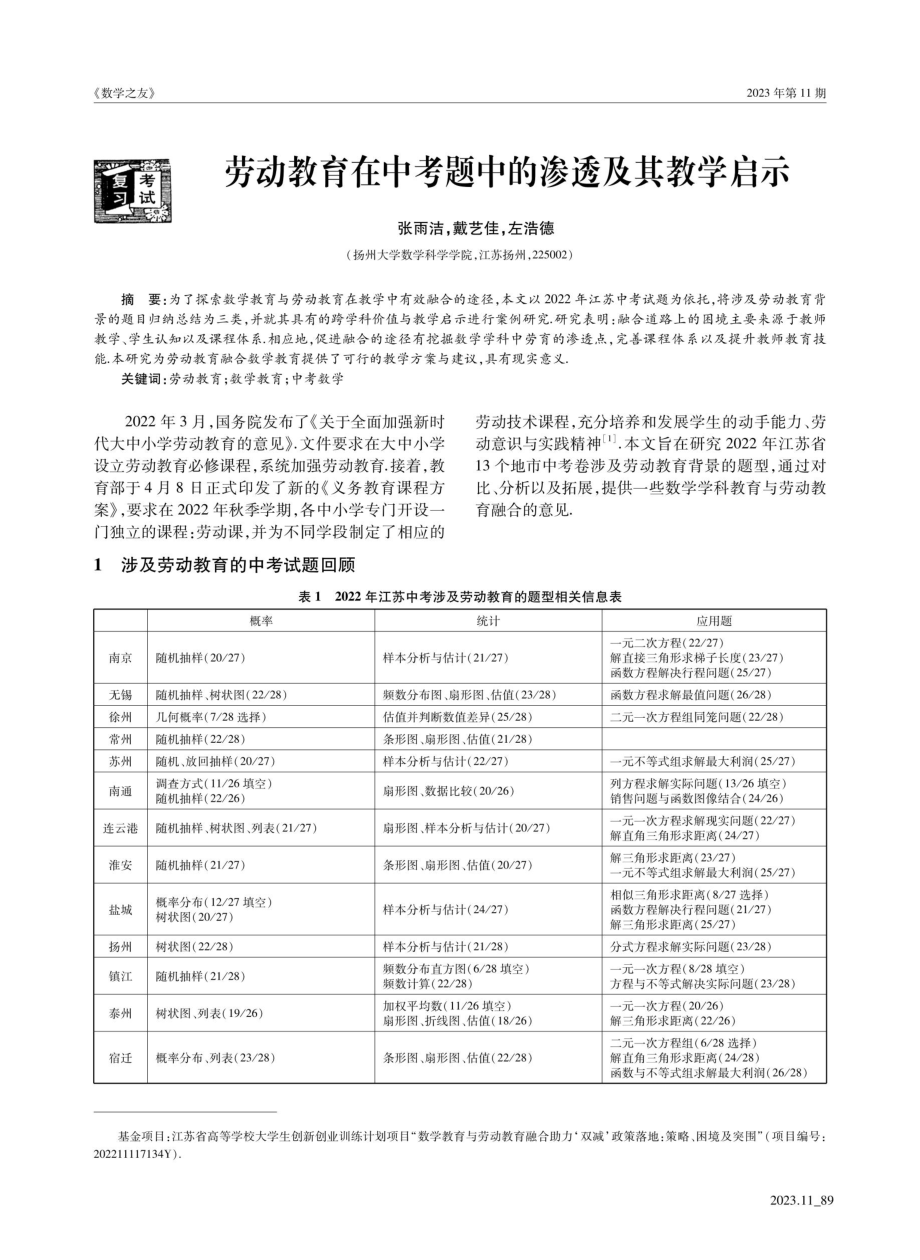 劳动教育在中考题中的渗透及其教学启示.pdf_第1页