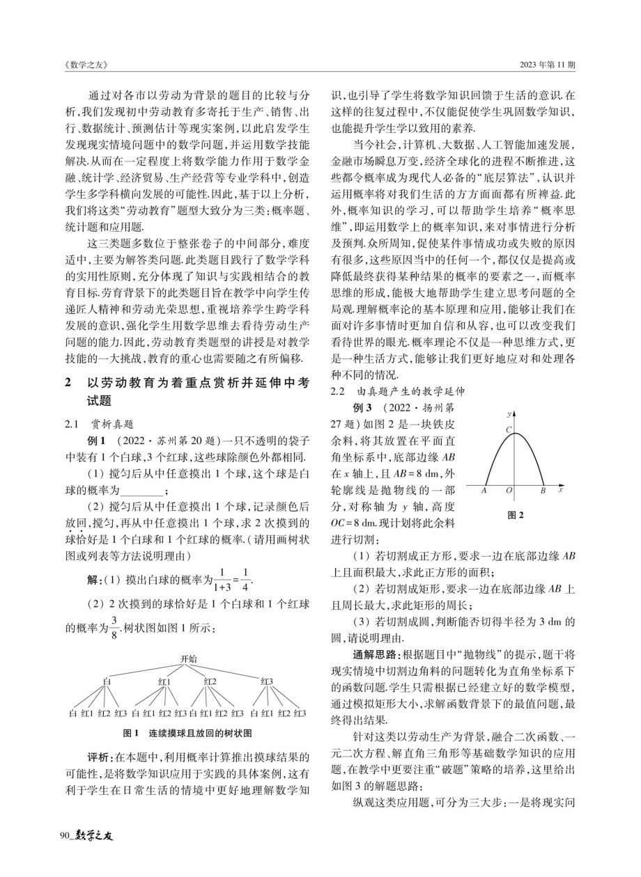 劳动教育在中考题中的渗透及其教学启示.pdf_第2页