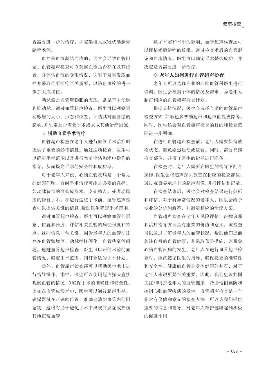 老年人为何要做血管超声检查.pdf_第2页