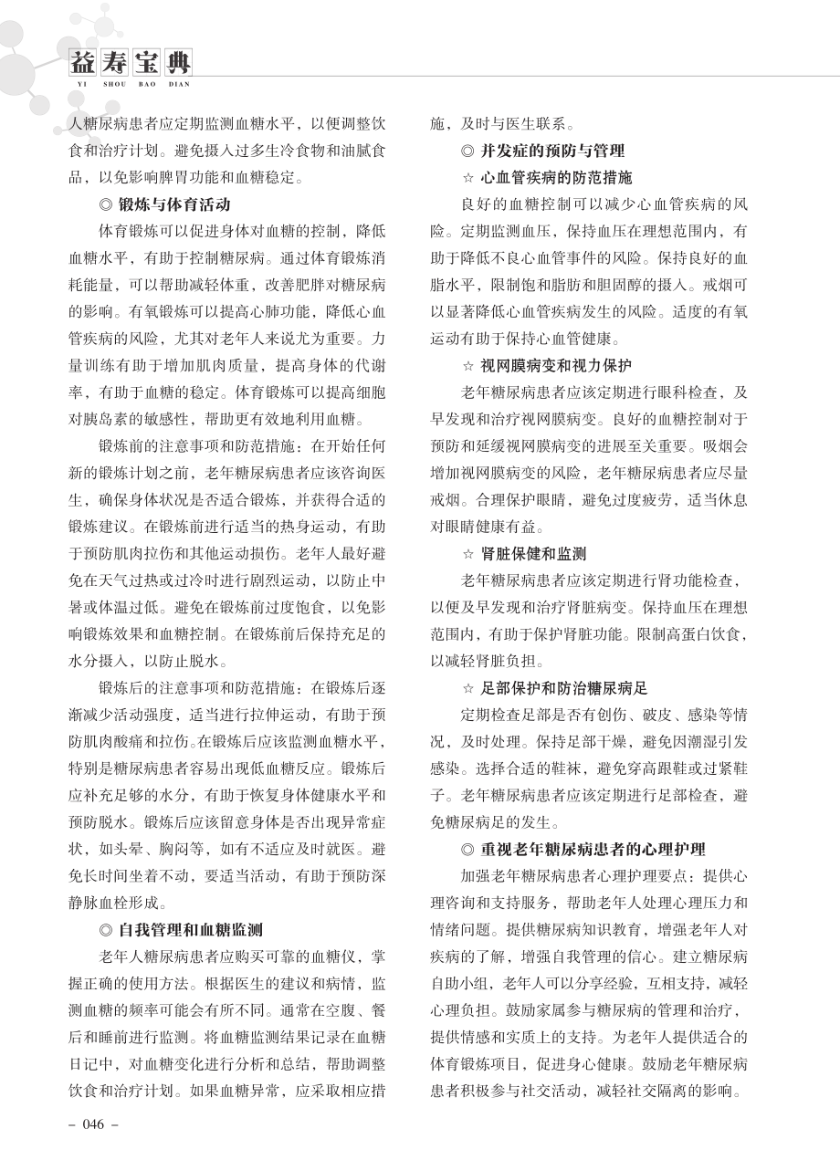 老年人糖尿病康复治疗分析.pdf_第2页