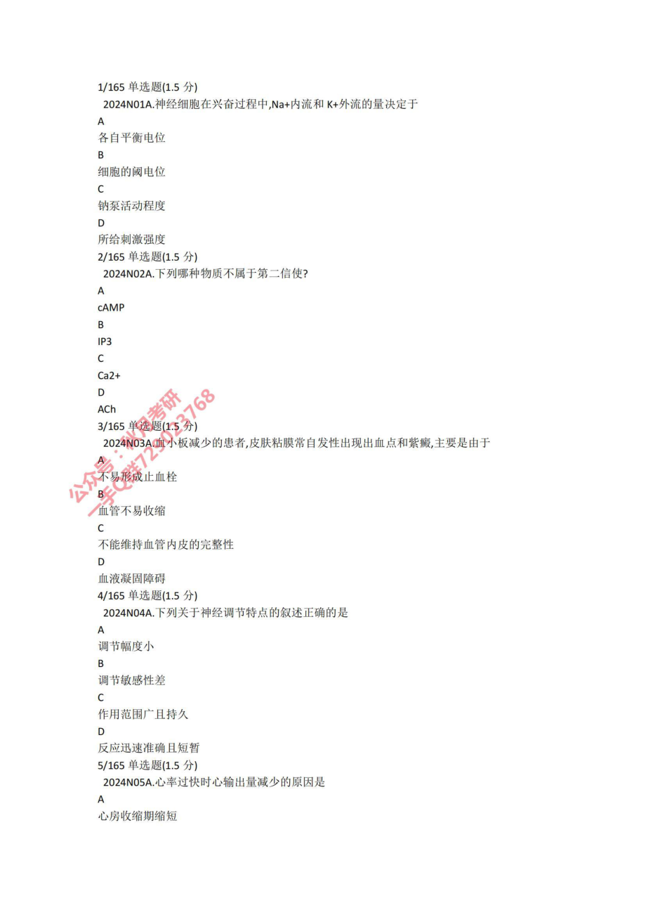 琦哥2024西综押题卷三.pdf_第1页