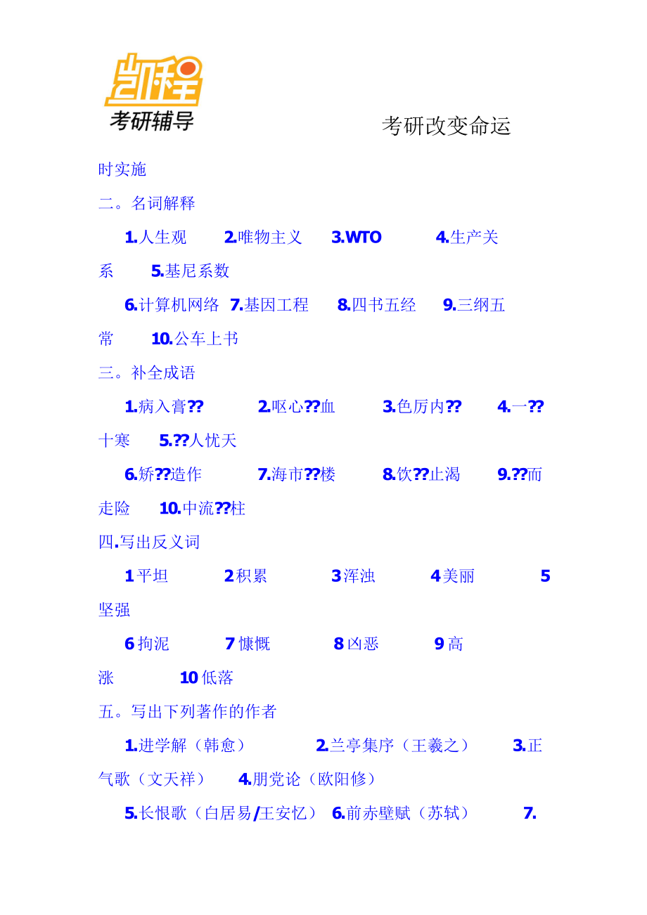 清华法硕复试历年考研真题汇总（05-09年）-凯程教育(1).pdf_第2页