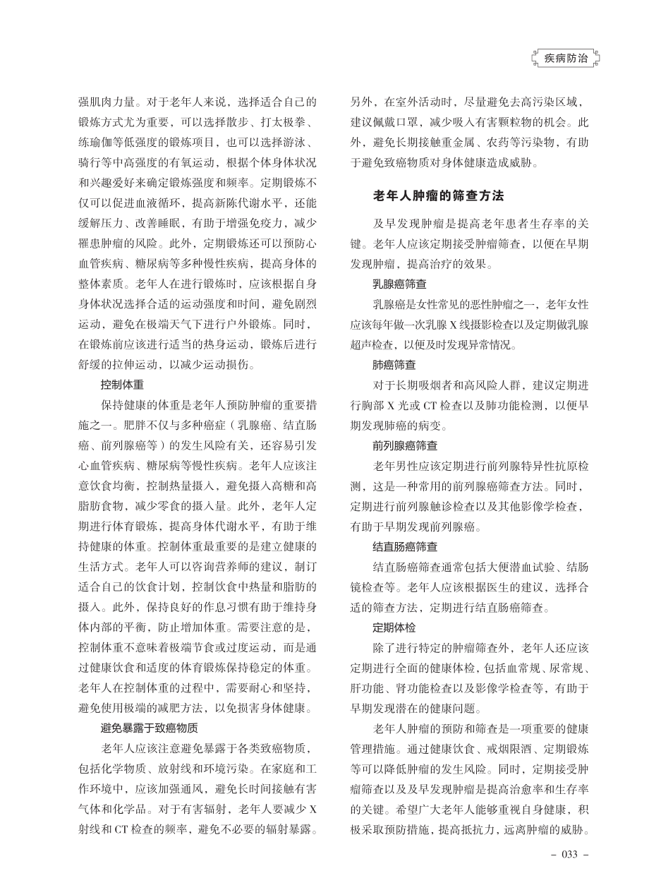 老年人肿瘤的预防和筛查.pdf_第2页