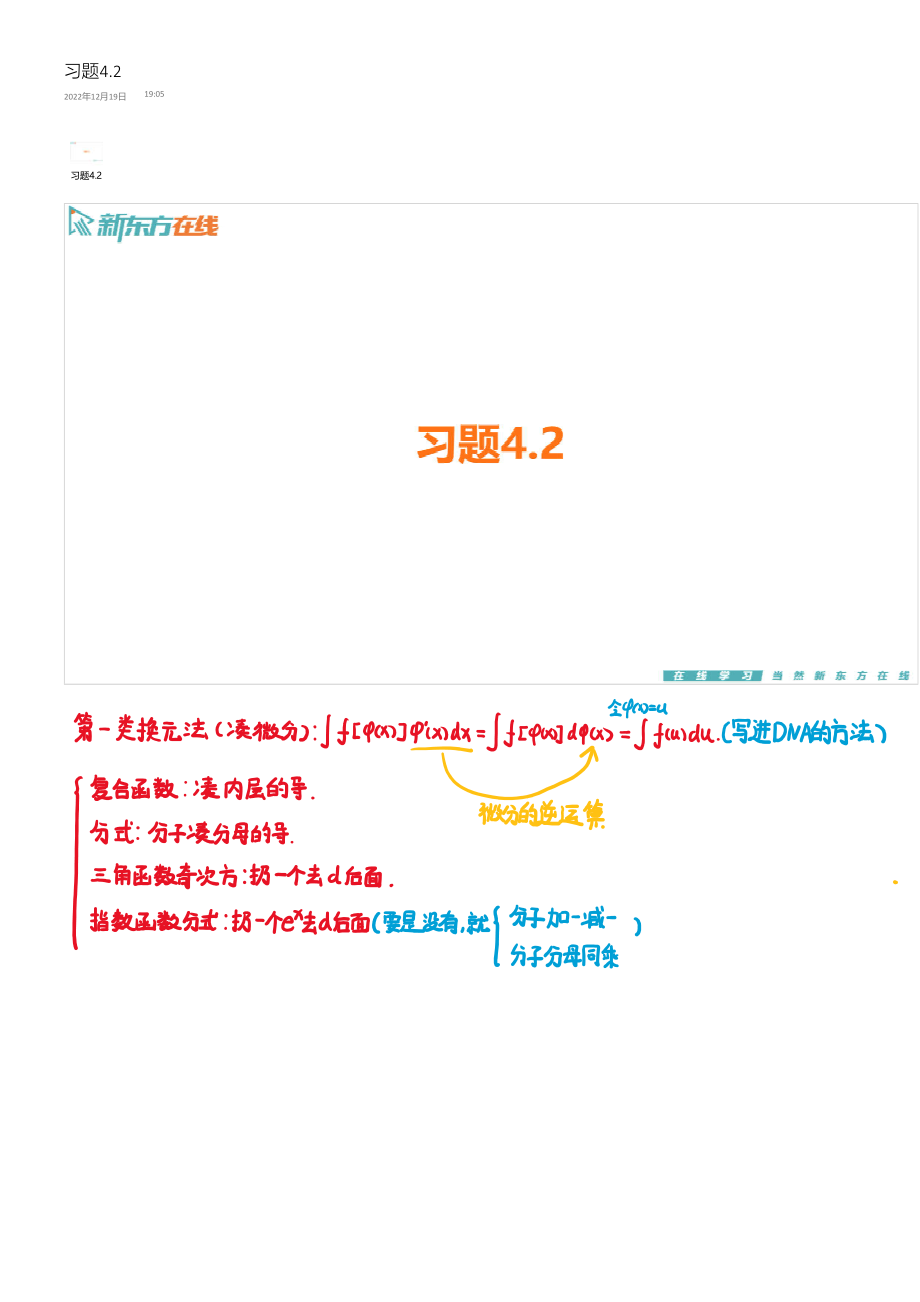 习题4_2手稿_1698916301089【公众号：小盆学长】免费分享.pdf_第1页