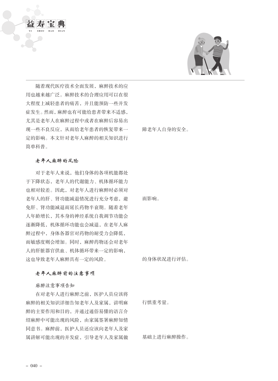 老年人麻醉%2C这些事要做好.pdf_第1页