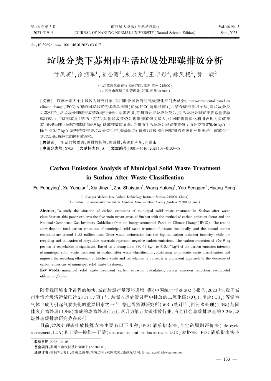 垃圾分类下苏州市生活垃圾处理碳排放分析.pdf_第1页