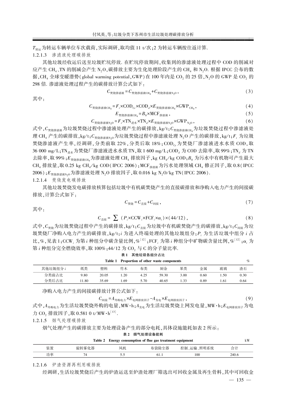 垃圾分类下苏州市生活垃圾处理碳排放分析.pdf_第3页