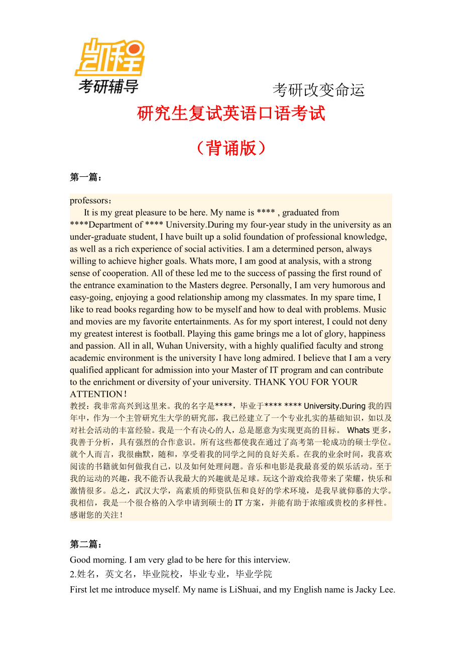 研究生复试英语口语考研考试背诵版-凯程教育(1).pdf_第1页