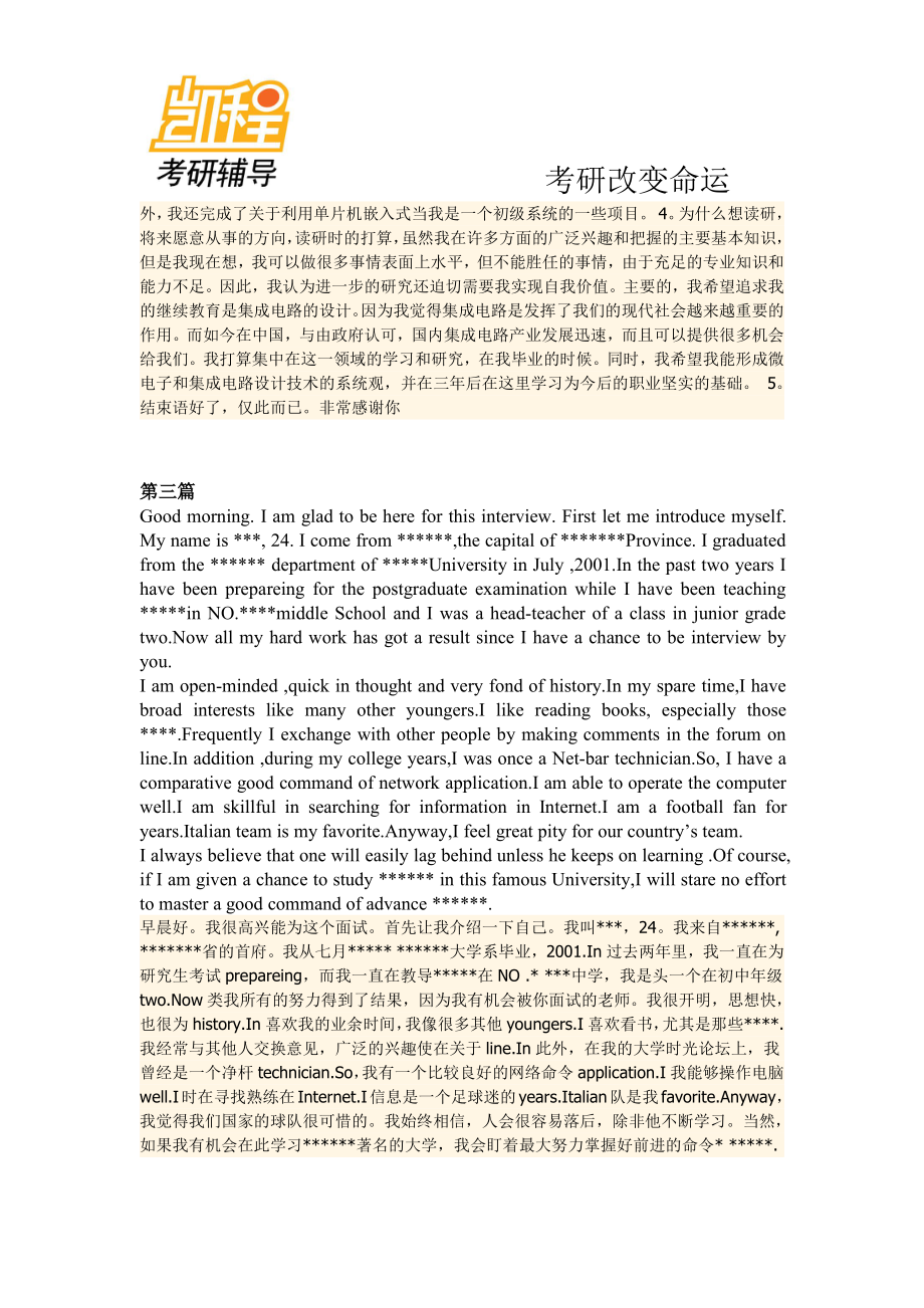 研究生复试英语口语考研考试背诵版-凯程教育(1).pdf_第3页