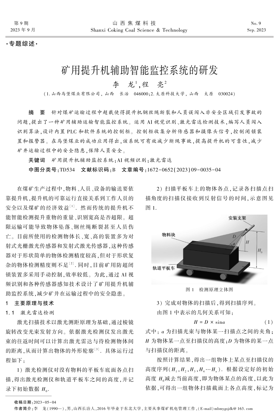 矿用提升机辅助智能监控系统的研发.pdf_第1页