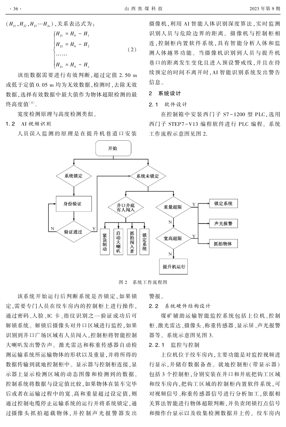 矿用提升机辅助智能监控系统的研发.pdf_第2页