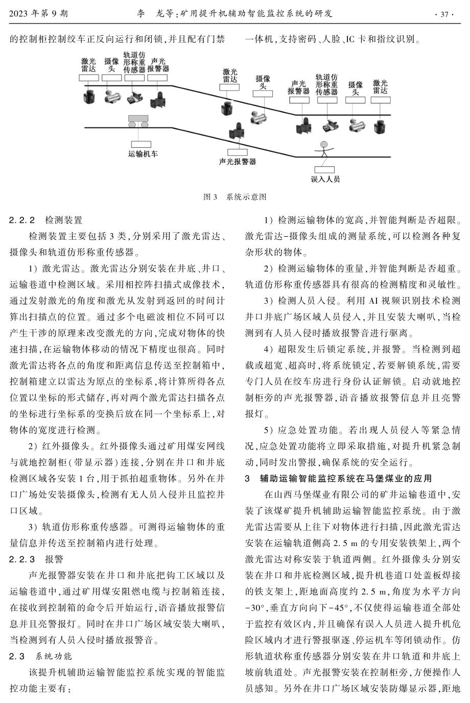 矿用提升机辅助智能监控系统的研发.pdf_第3页