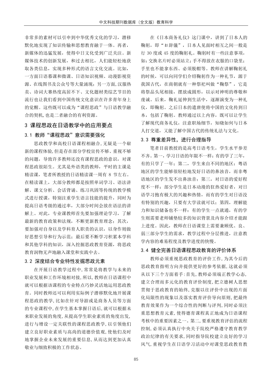 课程思政教育在高校日语教学中的策略探究.pdf_第2页