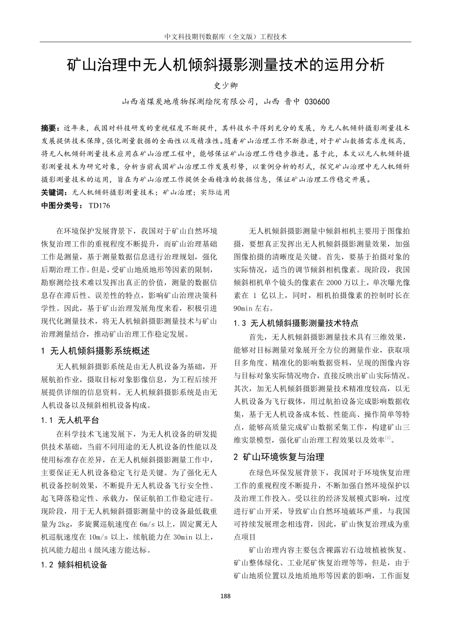 矿山治理中无人机倾斜摄影测量技术的运用分析.pdf_第1页