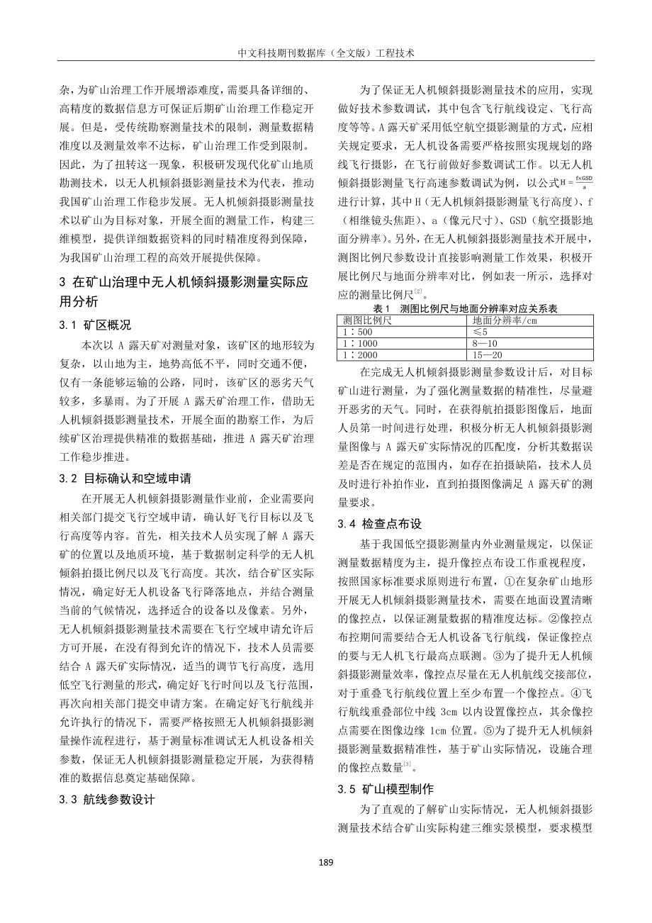 矿山治理中无人机倾斜摄影测量技术的运用分析.pdf_第2页