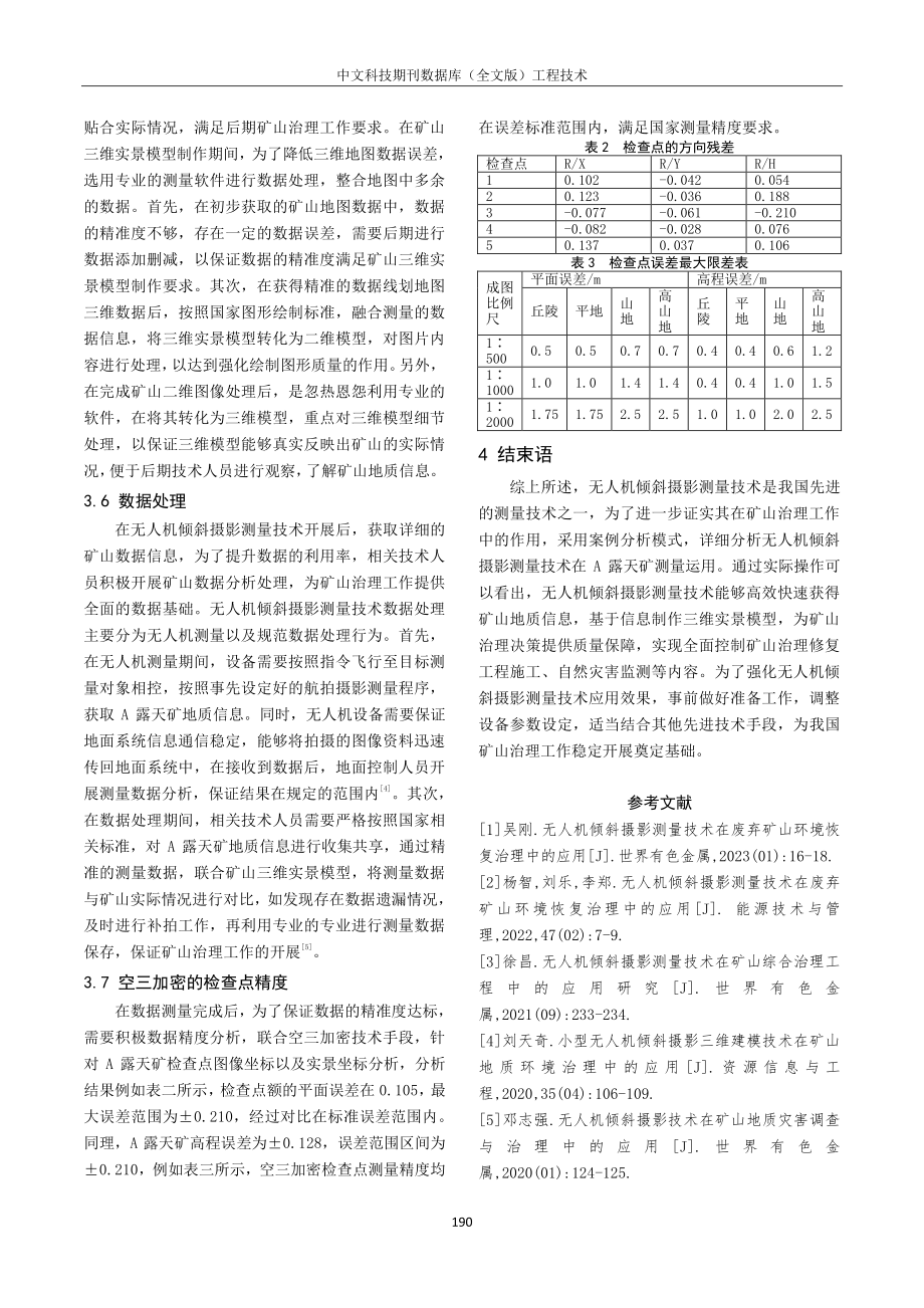 矿山治理中无人机倾斜摄影测量技术的运用分析.pdf_第3页