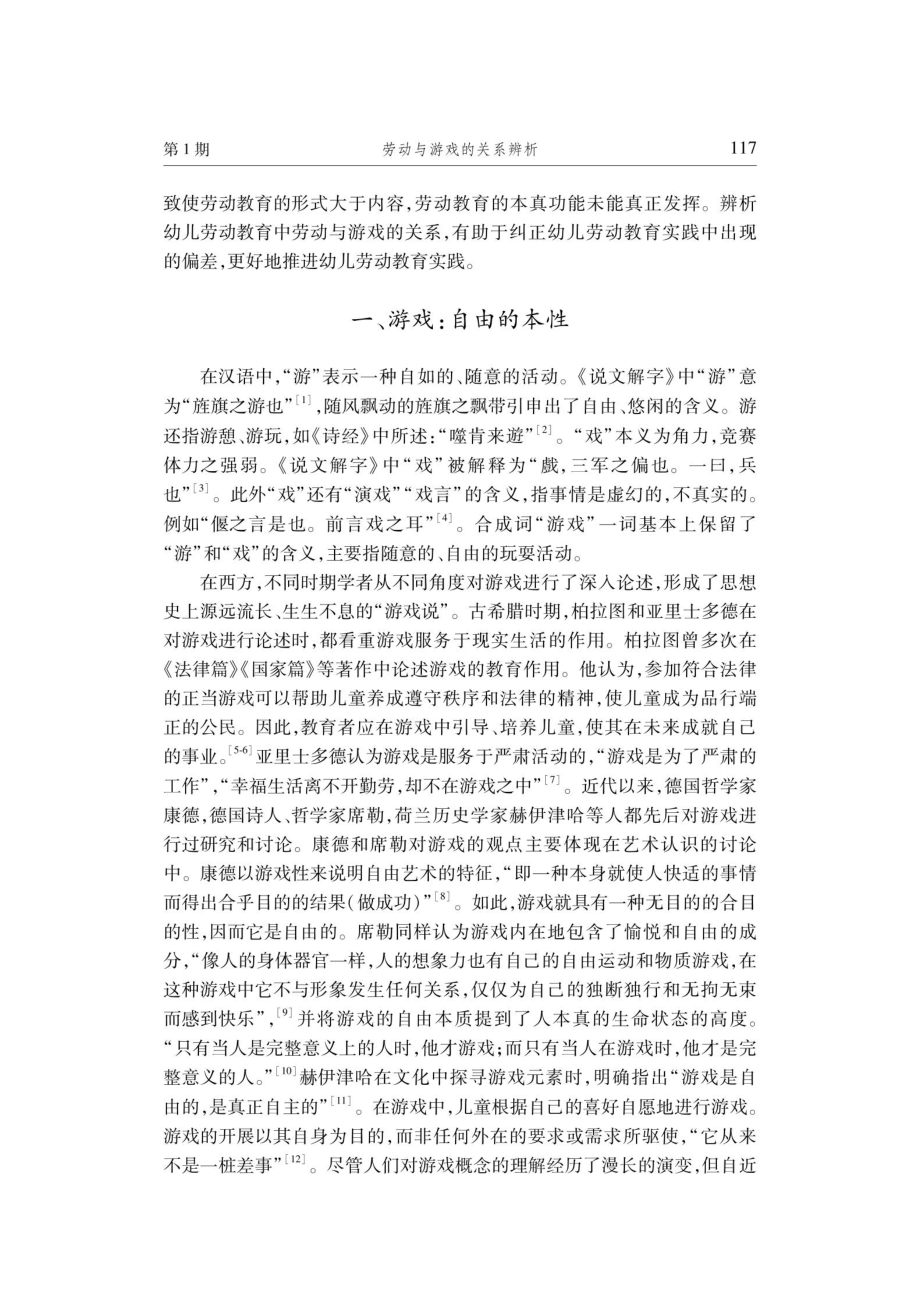 劳动与游戏的关系辨析——兼论幼儿劳动教育的开展.pdf_第2页