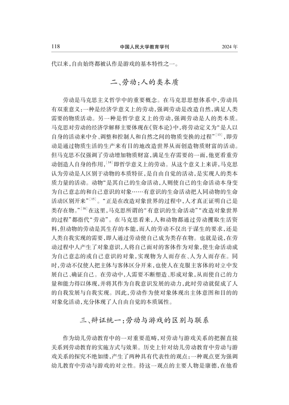 劳动与游戏的关系辨析——兼论幼儿劳动教育的开展.pdf_第3页