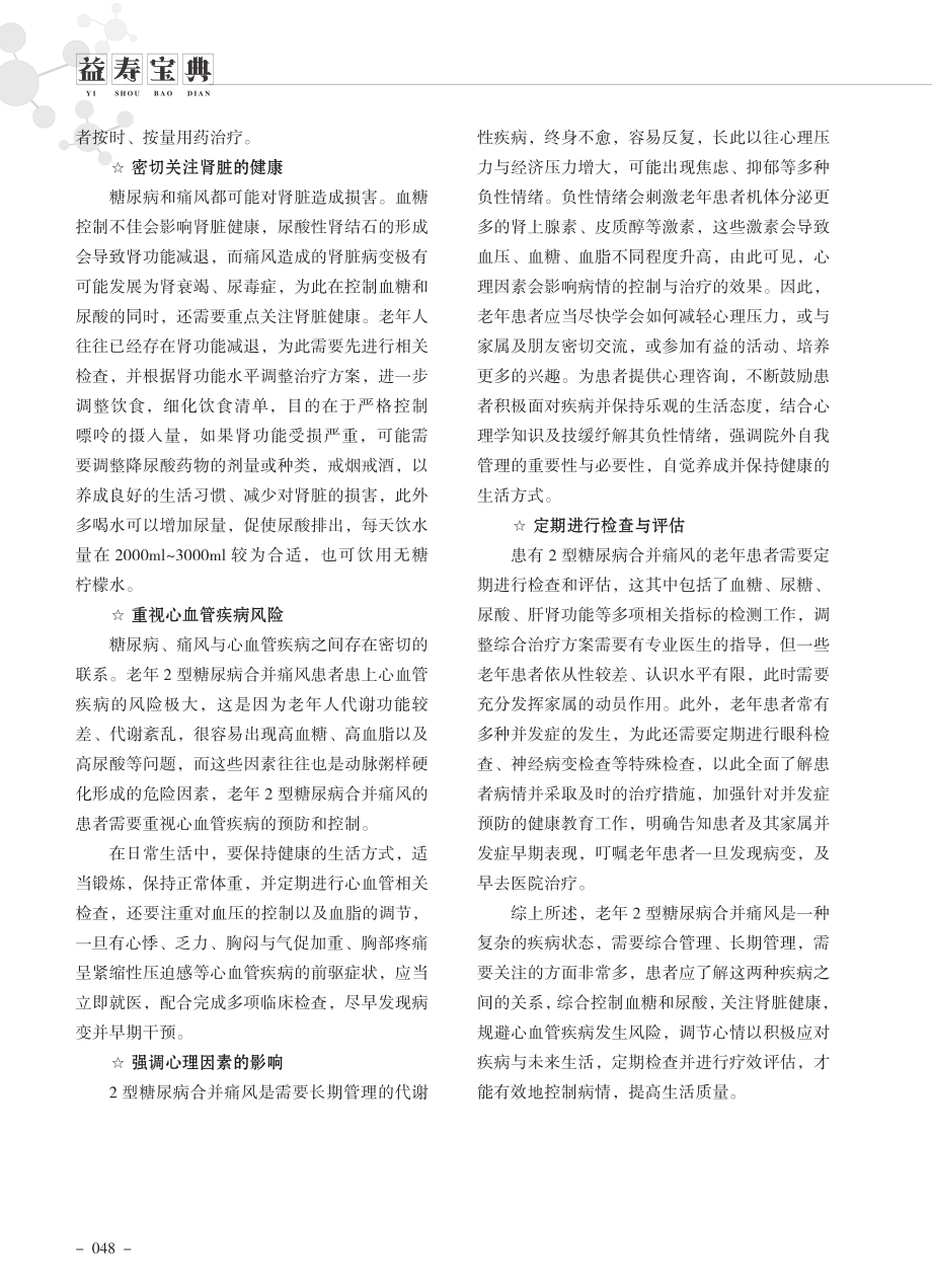 老年 2 型糖尿病合并痛风应该注意什么.pdf_第2页