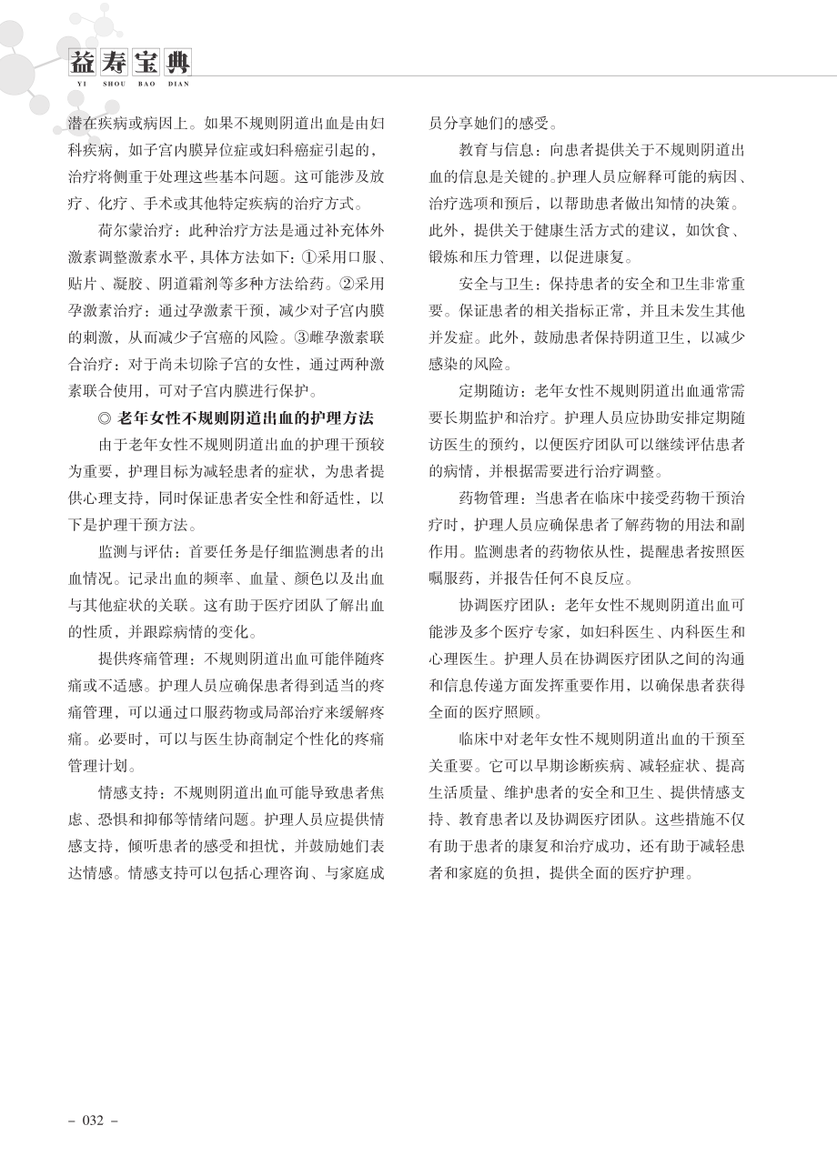 老年女性不规则阴道出血的治疗及护理.pdf_第2页