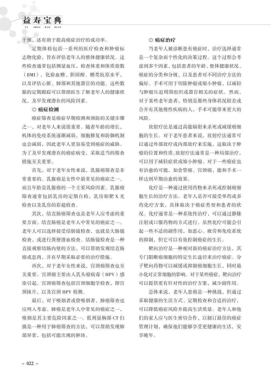 老年人患癌的预防、检测和治疗.pdf_第2页