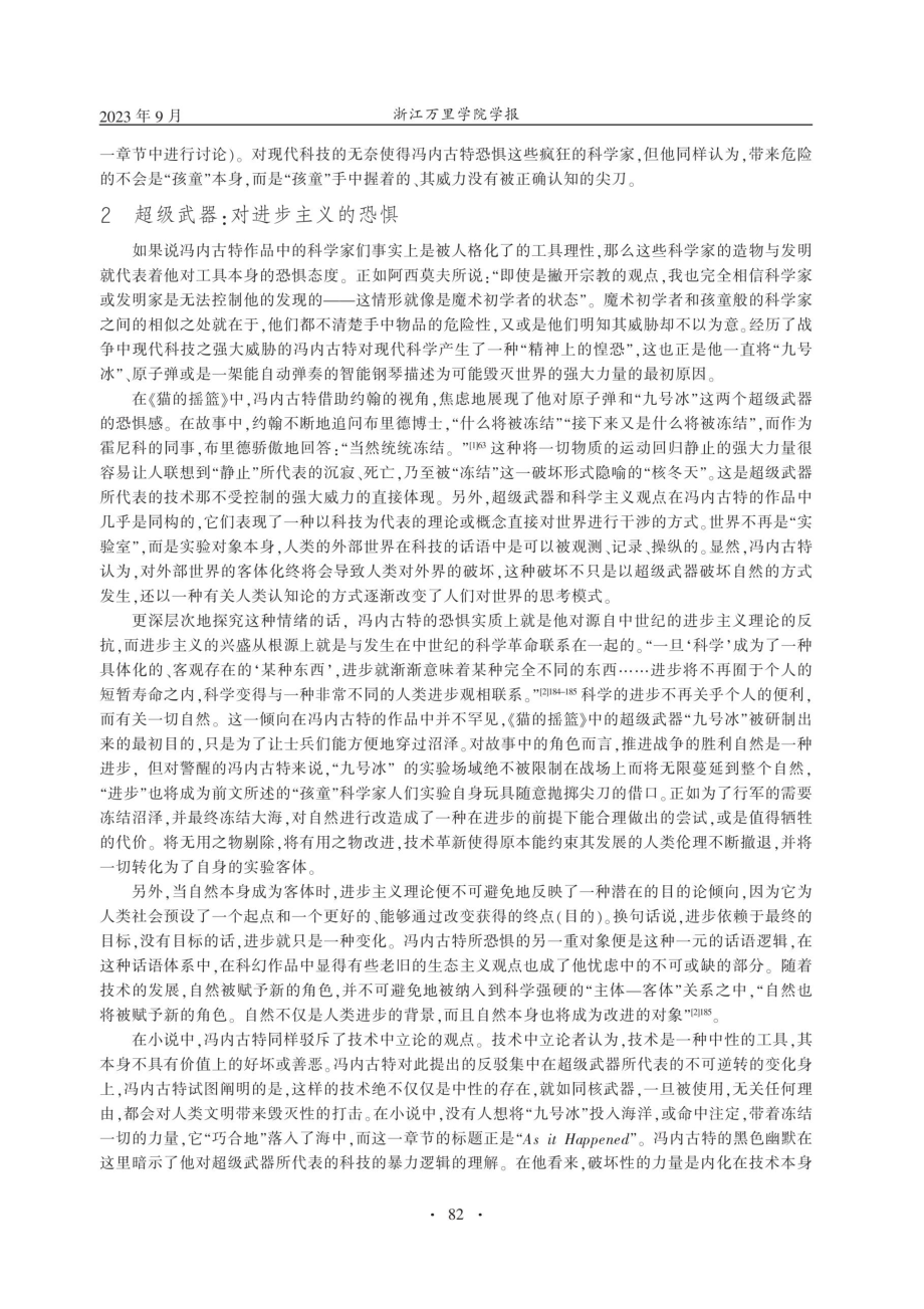 库尔特·冯内古特《猫的摇篮》中的科技恐惧.pdf_第3页