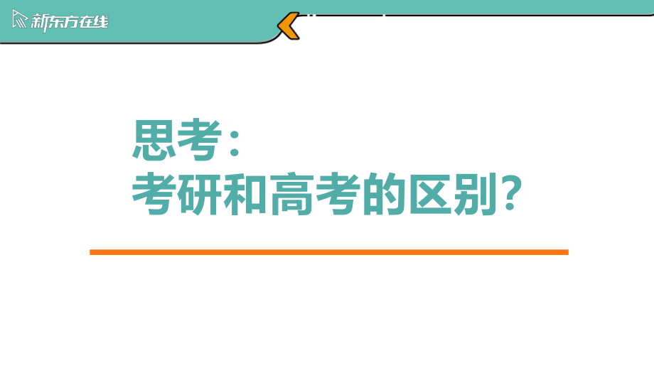 考研小白常识解析入门版_1702288179142【公众号：小盆学长】免费分享.pdf_第3页