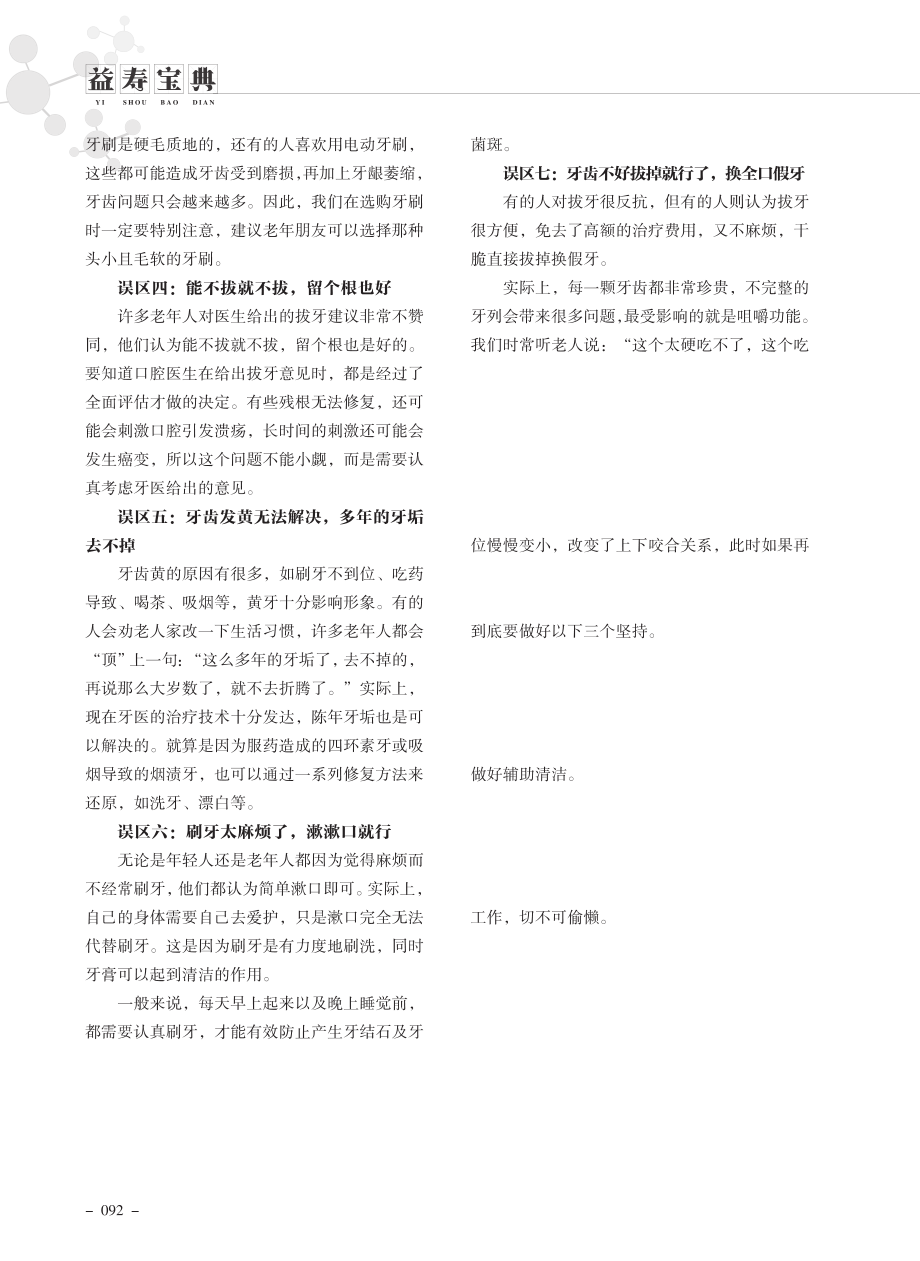 老年人牙齿保健误区知多少.pdf_第2页