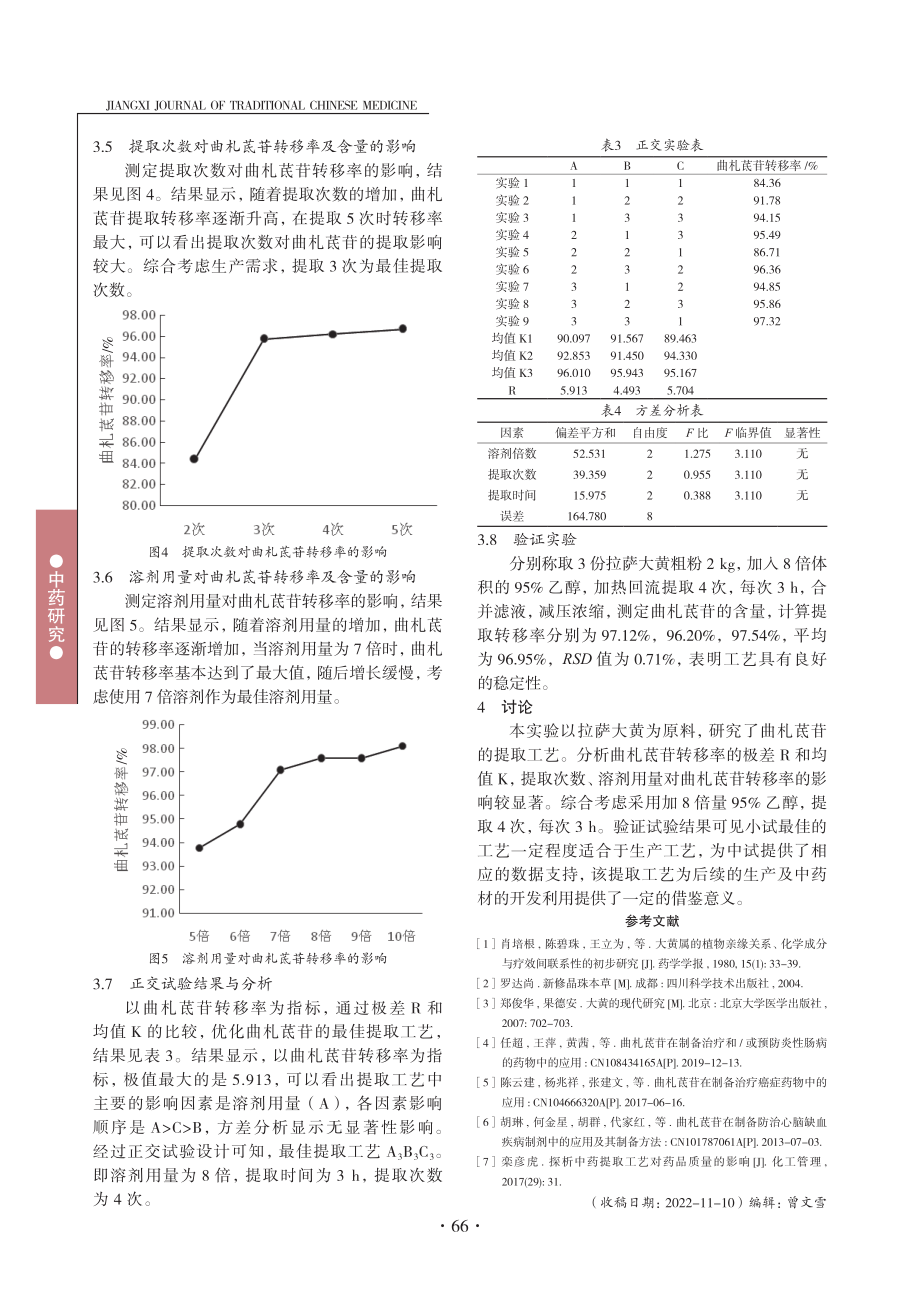 拉萨大黄中曲札茋苷的提取工艺研究.pdf_第3页