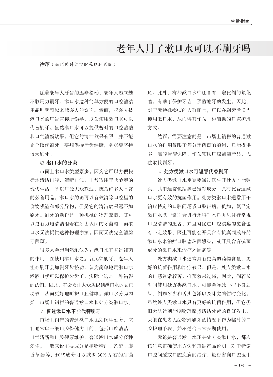 老年人用了漱口水可以不刷牙吗.pdf_第1页