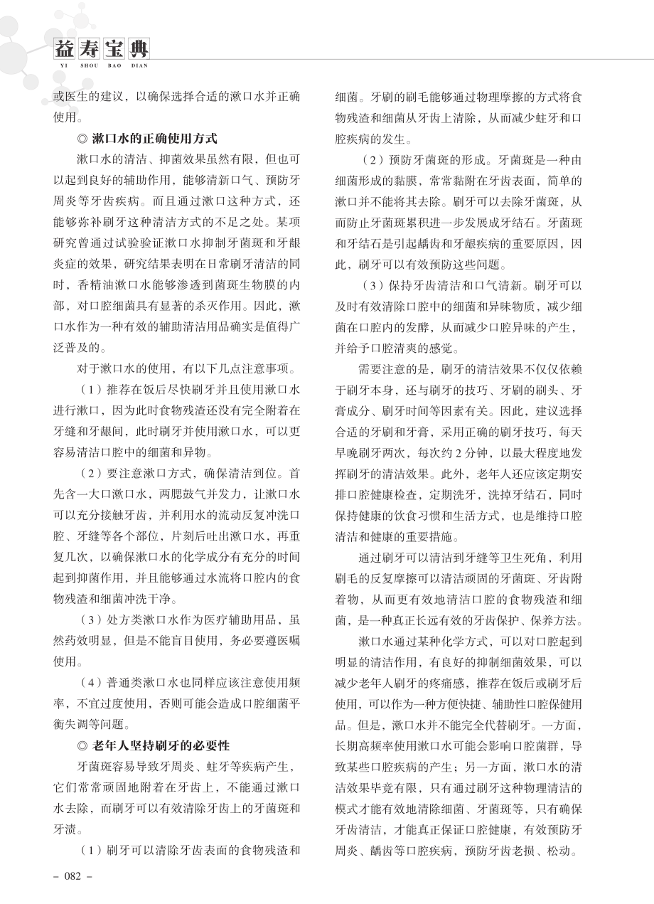 老年人用了漱口水可以不刷牙吗.pdf_第2页