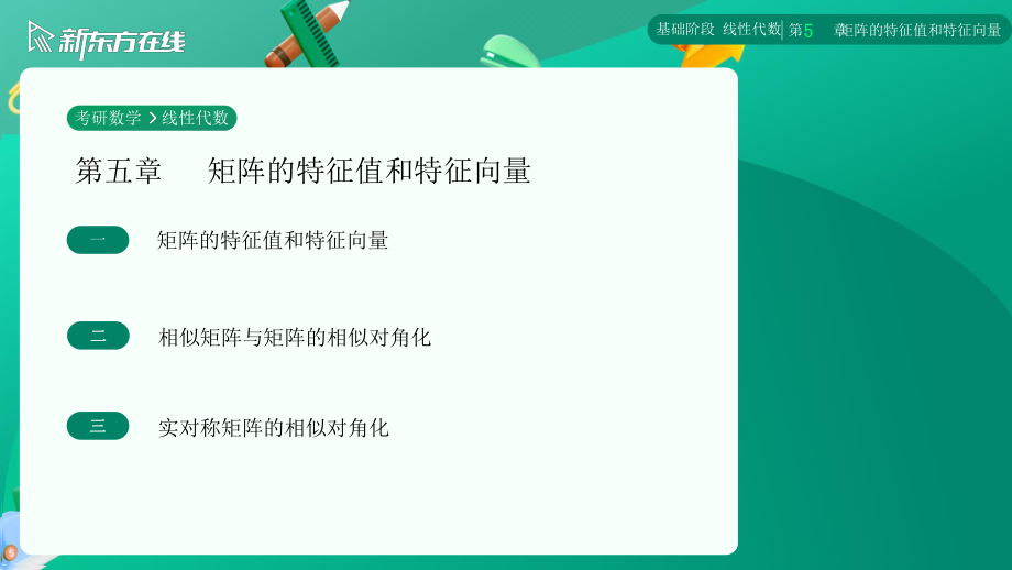 线代第五章第一节【公众号：小盆学长】免费分享.pdf_第2页