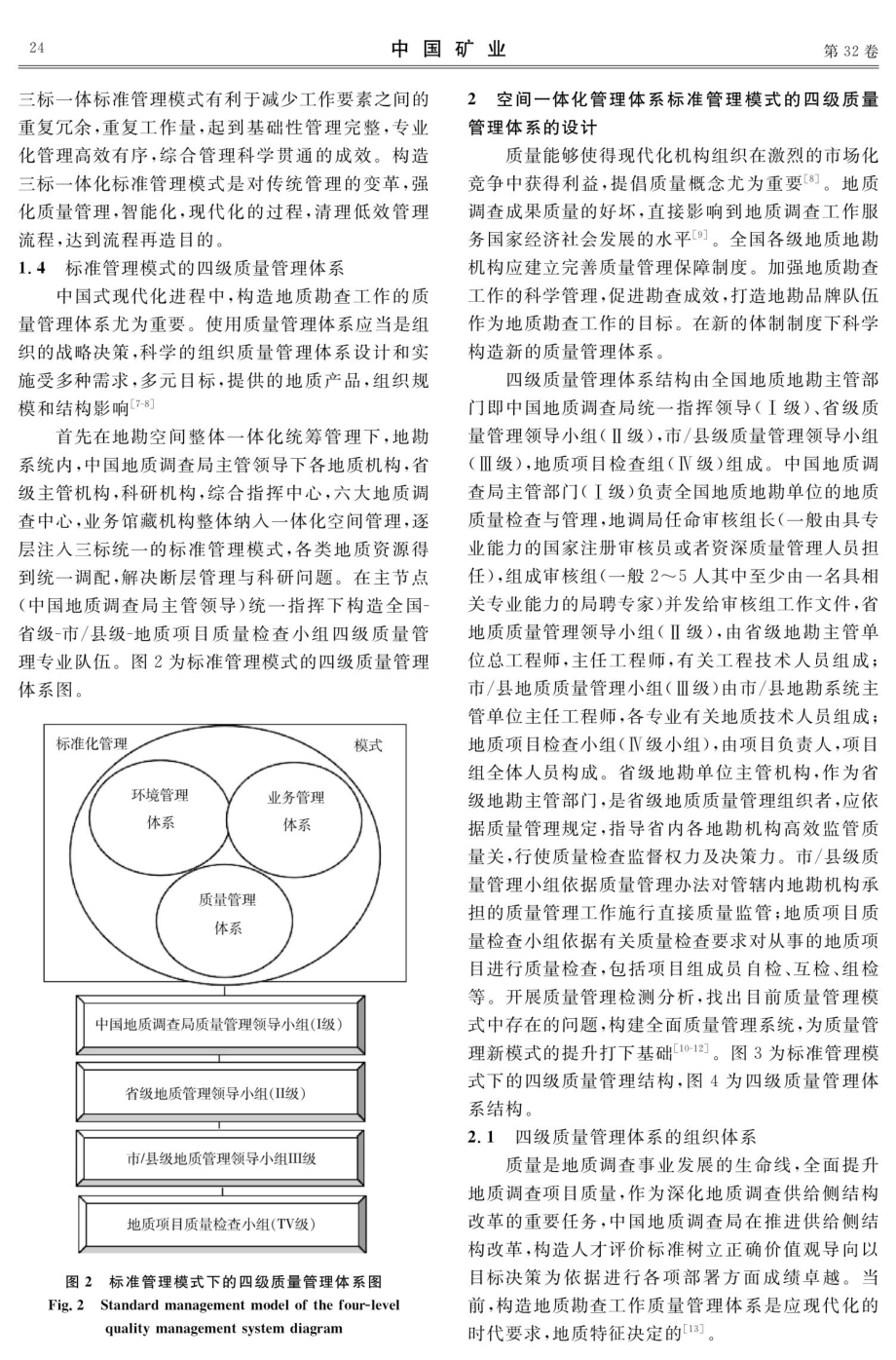 空间管理体系标准管理模式的质量管理标准化探讨.pdf_第3页