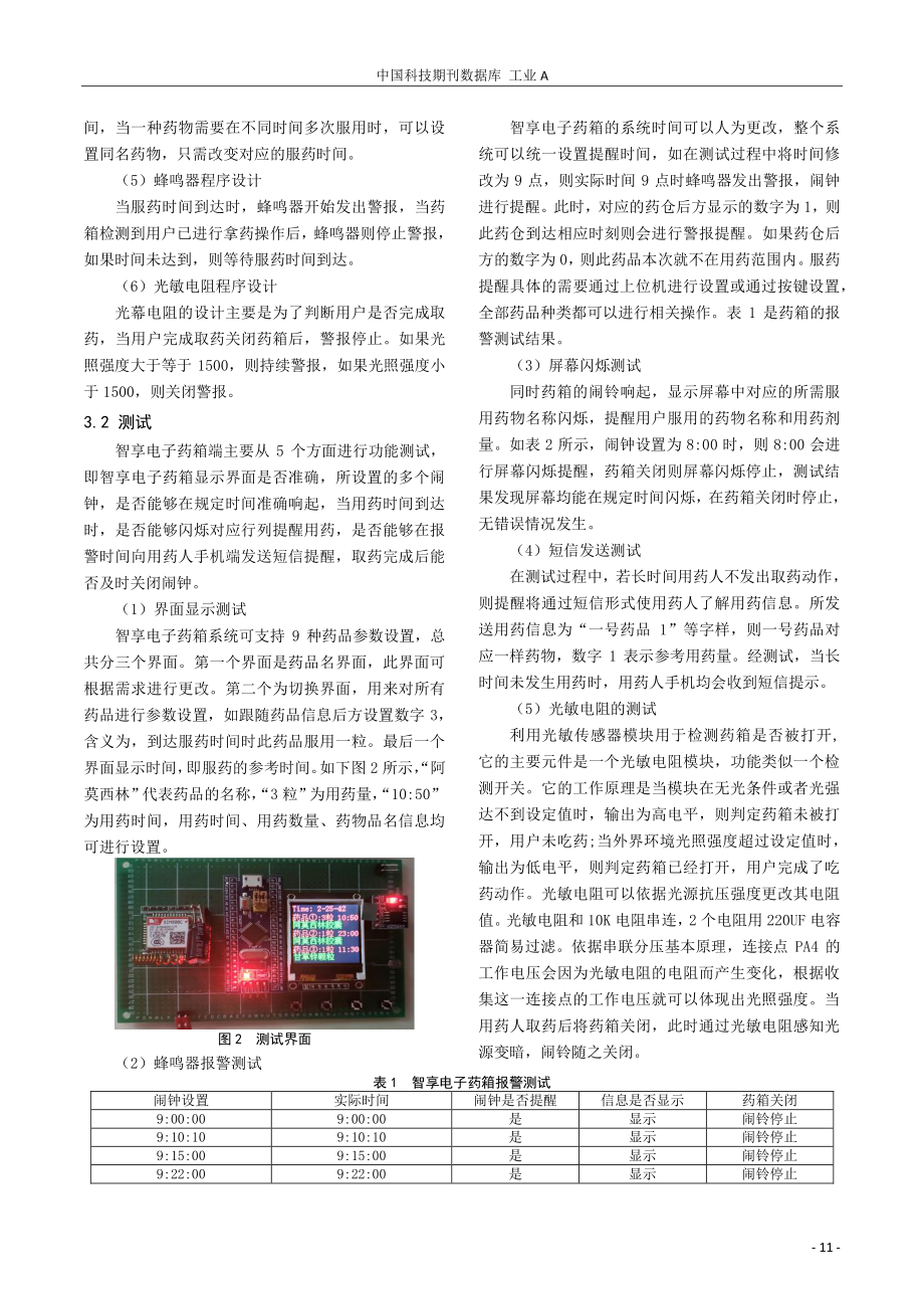 基于STM32的智享电子药箱设计.pdf_第3页