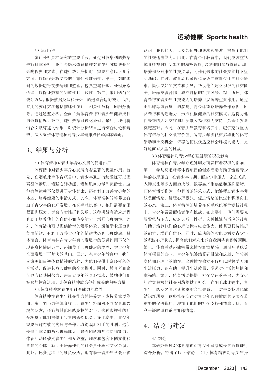 体育精神对青少年健康成长的影响.pdf_第2页