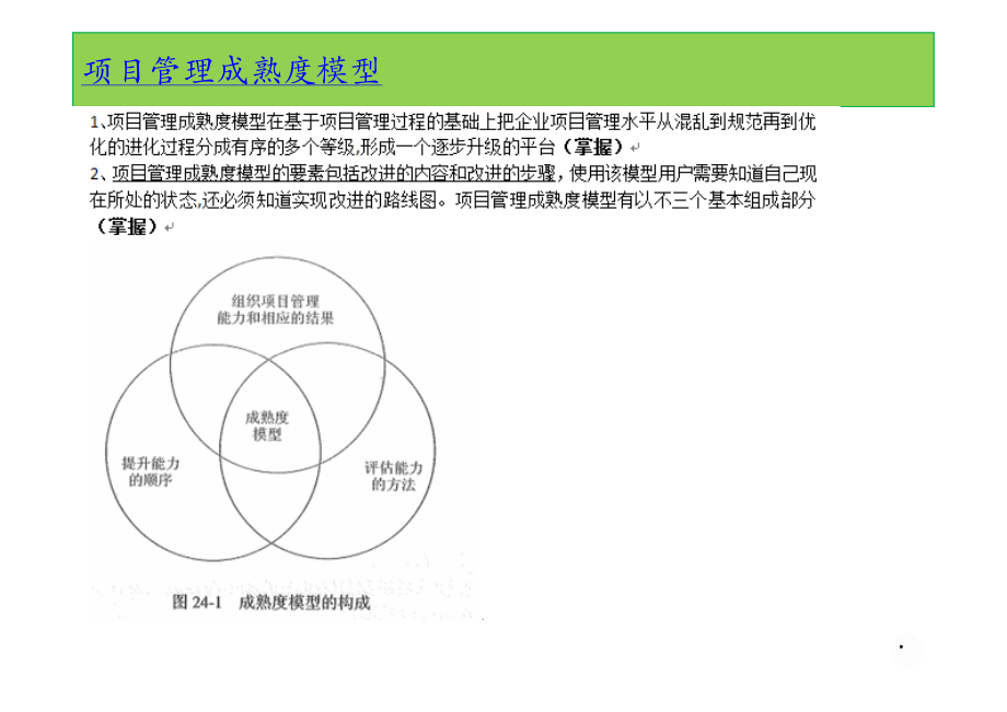 29、项目管理成熟度模型、量化的项目管理(1).pdf_第2页