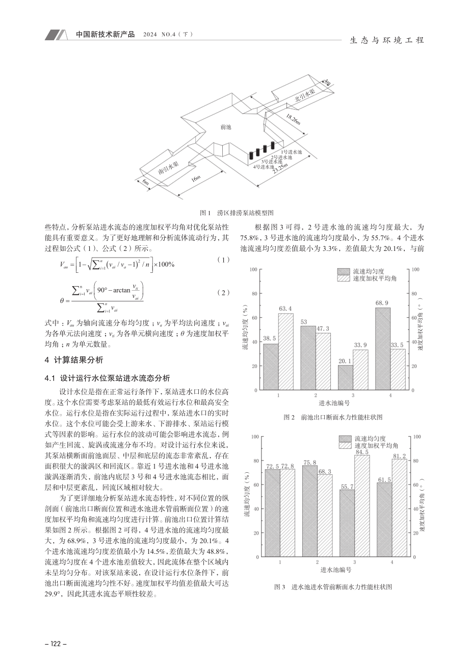 苏州某涝区排涝泵站进水流态研究.pdf_第2页