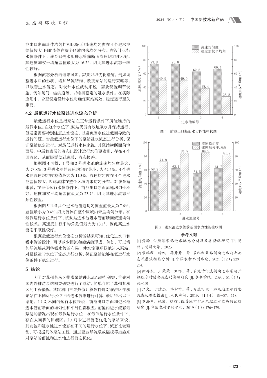 苏州某涝区排涝泵站进水流态研究.pdf_第3页