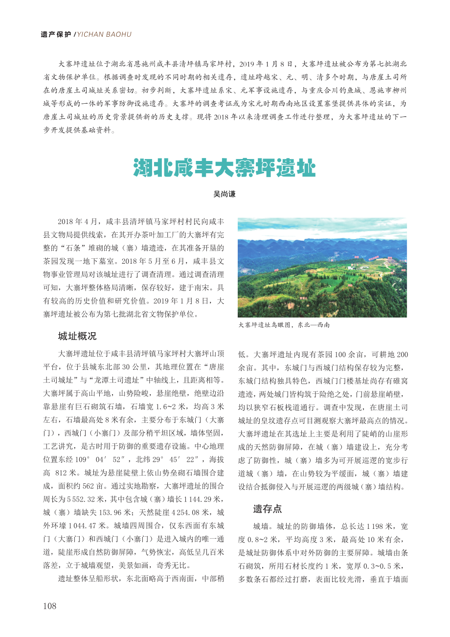 湖北咸丰大寨坪遗址.pdf_第1页