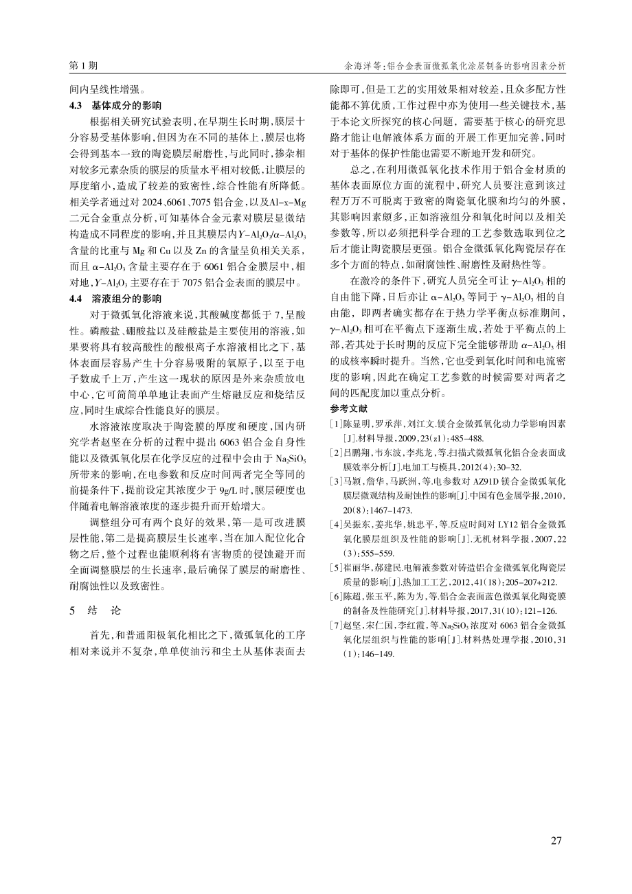 铝合金表面微弧氧化涂层制备的影响因素分析.pdf_第3页