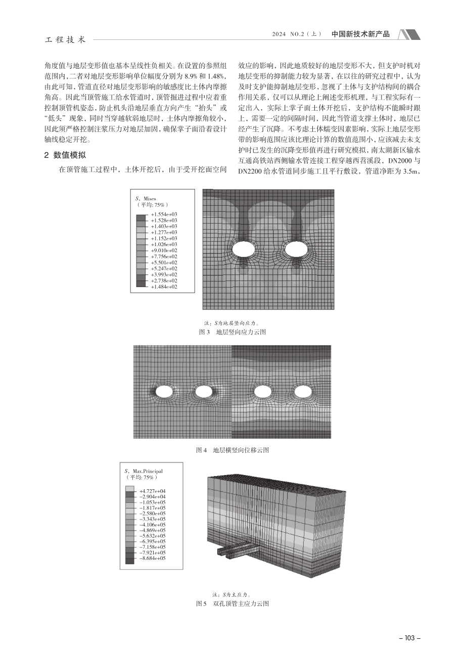 复杂地质条件下多孔顶管施工地层沉降变形规律研究.pdf_第3页