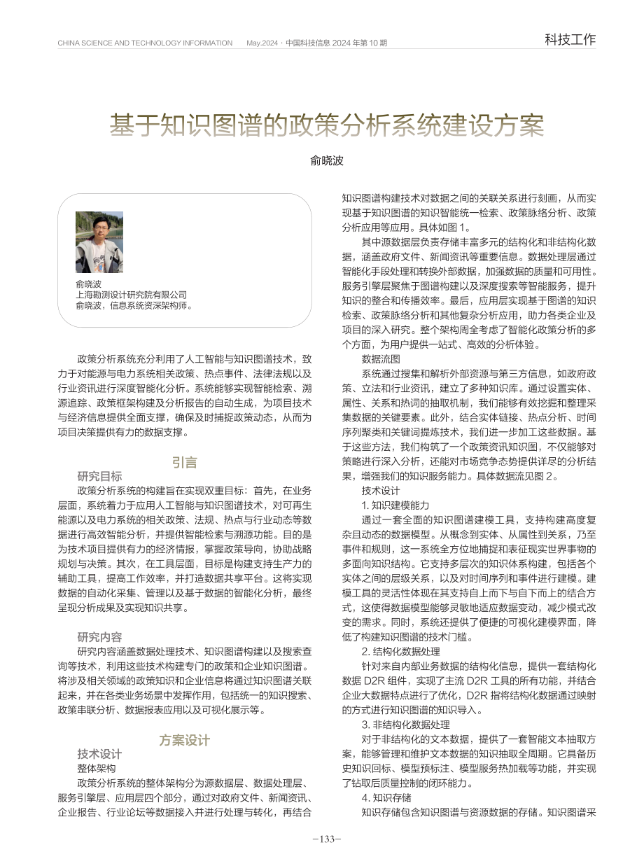 基于知识图谱的政策分析系统建设方案.pdf_第1页