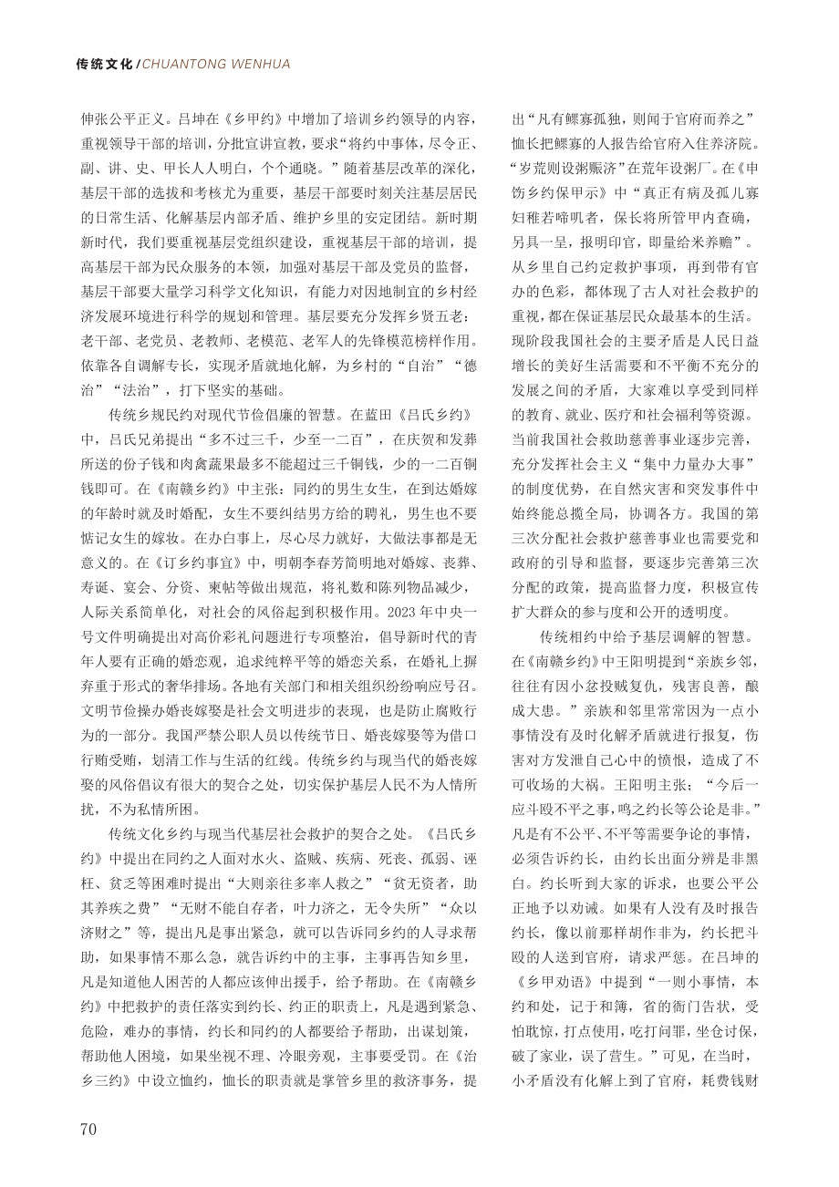 中国传统乡约智慧融入现代基层治理.pdf_第2页