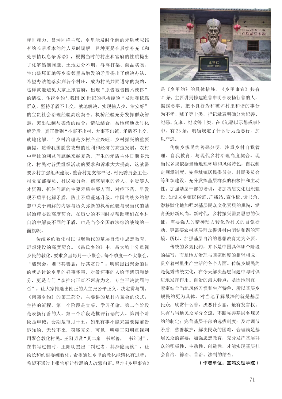 中国传统乡约智慧融入现代基层治理.pdf_第3页