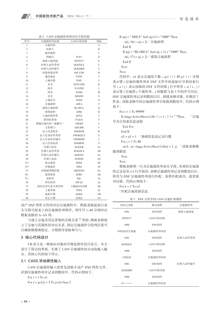 一种CASS宗地属性的自动化输入输出方法.pdf_第2页