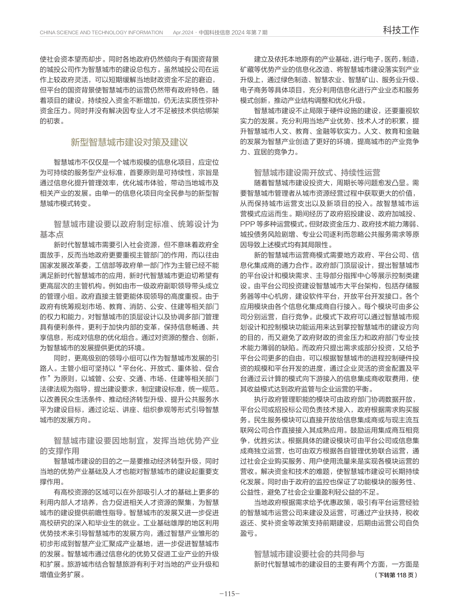 新型智慧城市建设体系.pdf_第2页