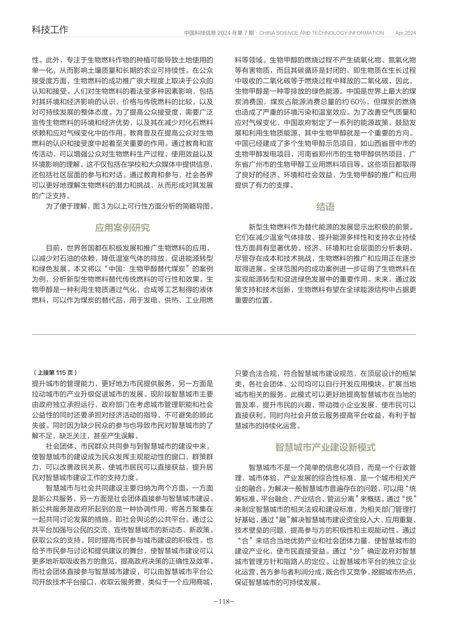 新型智慧城市建设体系.pdf_第3页